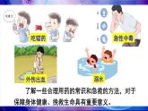 人教版（2024）生物八年年級上冊 4.7.3 用藥與急救 （課件）