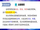 人教版（2024）生物八年年級上冊 4.7.3 用藥與急救 （課件）