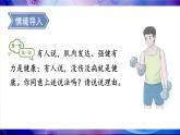 人教版（2024）生物八年年級上冊 4.7.4 選擇健康的生活方式 （課件）