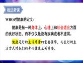 人教版（2024）生物八年年級上冊 4.7.4 選擇健康的生活方式 （課件）