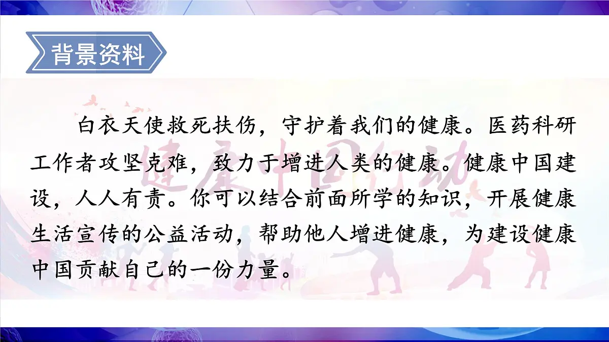 综合实践项目 健康生活宣传展演第2页