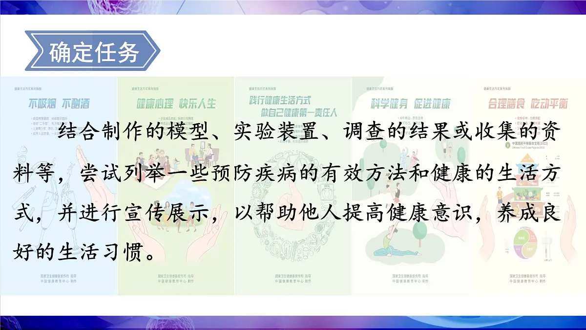 综合实践项目 健康生活宣传展演第3页