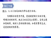 人教版（2024）生物八年年級(jí)上冊(cè) 綜合實(shí)踐項(xiàng)目 健康生活宣傳展演 （課件）