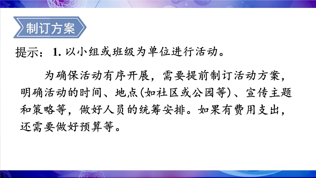 综合实践项目 健康生活宣传展演第4页