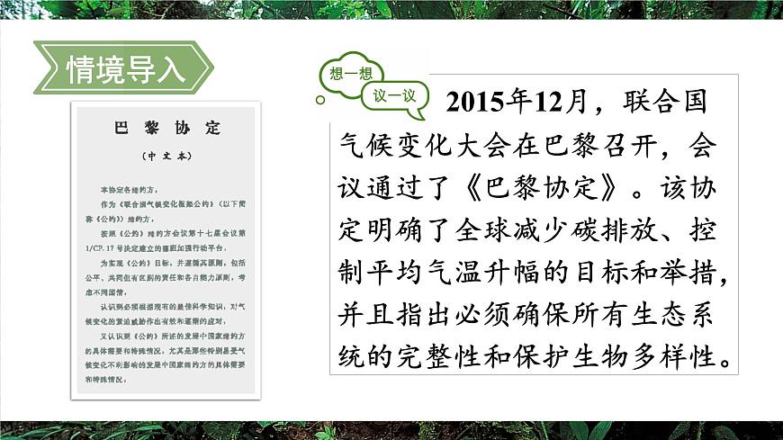 第三节 生物圈第2页