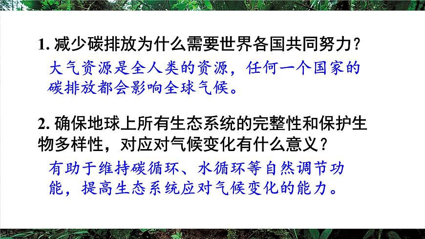 第三节 生物圈第3页