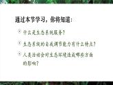 人教版（2024）生物八年年級上冊 5.2.1 分析人類活動(dòng)對生態(tài)環(huán)境的影響 （課件）