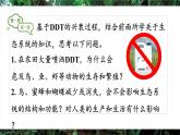人教版（2024）生物八年年級上冊 5.2.1 分析人類活動(dòng)對生態(tài)環(huán)境的影響 （課件）