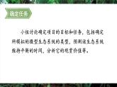 人教版（2024）生物八年年級上冊 綜合實踐項目 設(shè)計并制作生態(tài)瓶（課件）