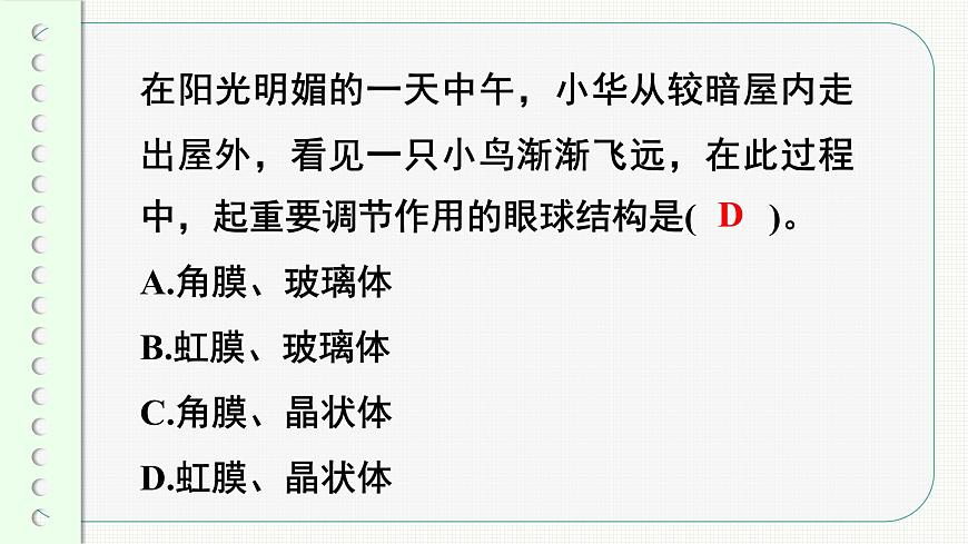 人教版（2024）生物八年年级上册 第四单元 人体生理与健康（二） 单元小结 （课件）第5页