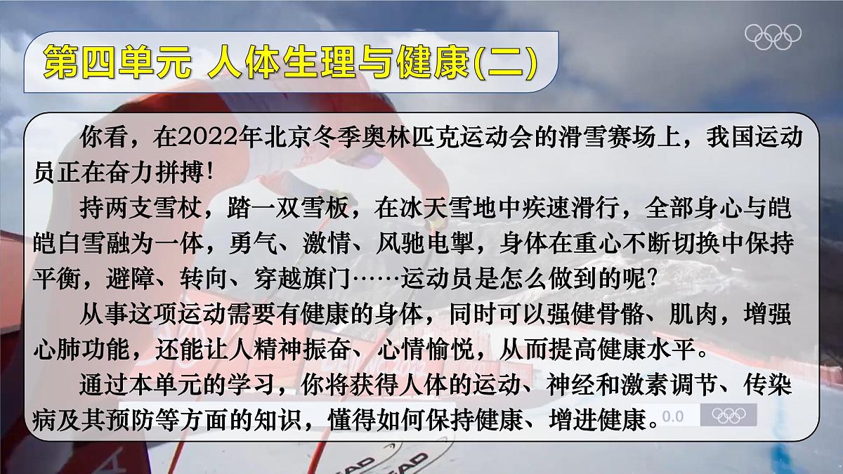 人教版生物八年级上册4.6.1.1 眼和视觉 课件第1页