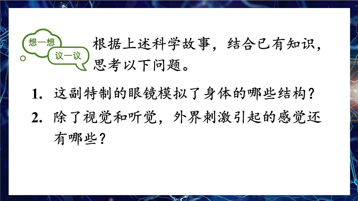 人教版生物八年级上册4.6.1.1 眼和视觉 课件第5页