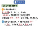人教版生物八年級上冊第五單元 生物與環(huán)境單元復習  課件