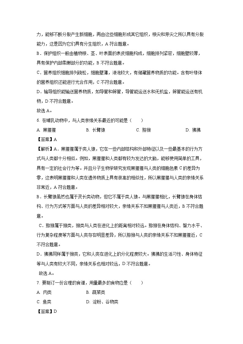 重庆市潼南区初中学校联考2024-2025学年八年级下学期期中生物试卷（解析版）第3页