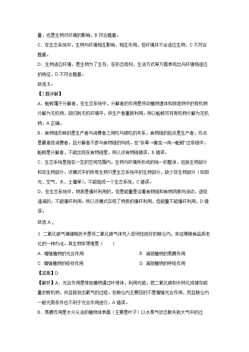 2025年湖北省恩施州来凤县八年级中考二模生物试卷（解析版）第2页