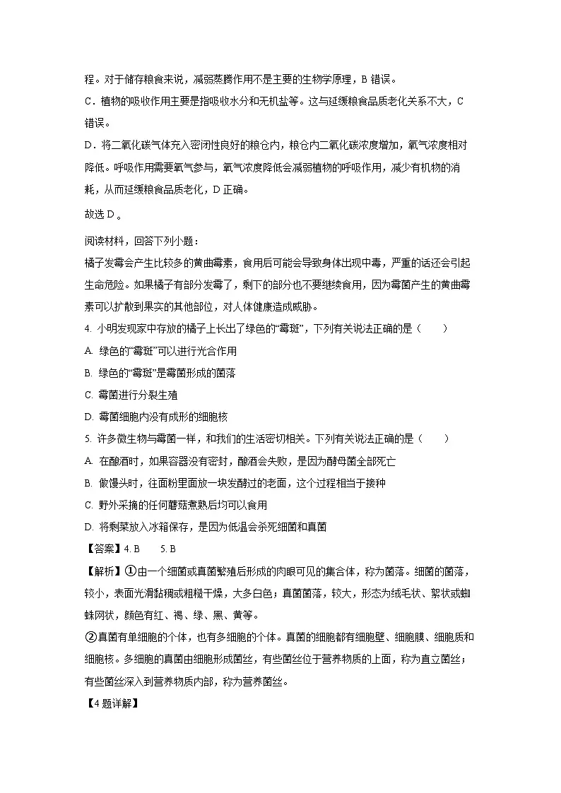 2025年湖北省恩施州来凤县八年级中考二模生物试卷（解析版）第3页