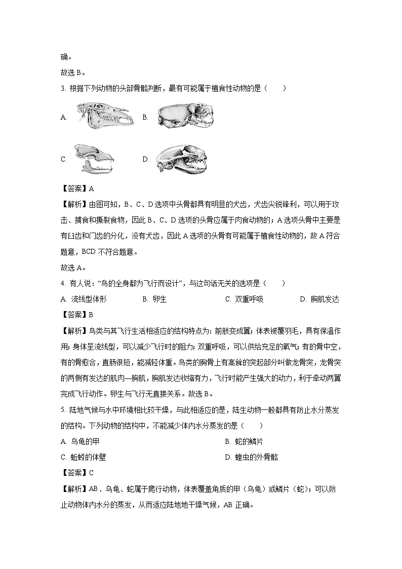 重庆市梁平区2024-2025学年八年级上学期期末生物试卷（解析版）第2页