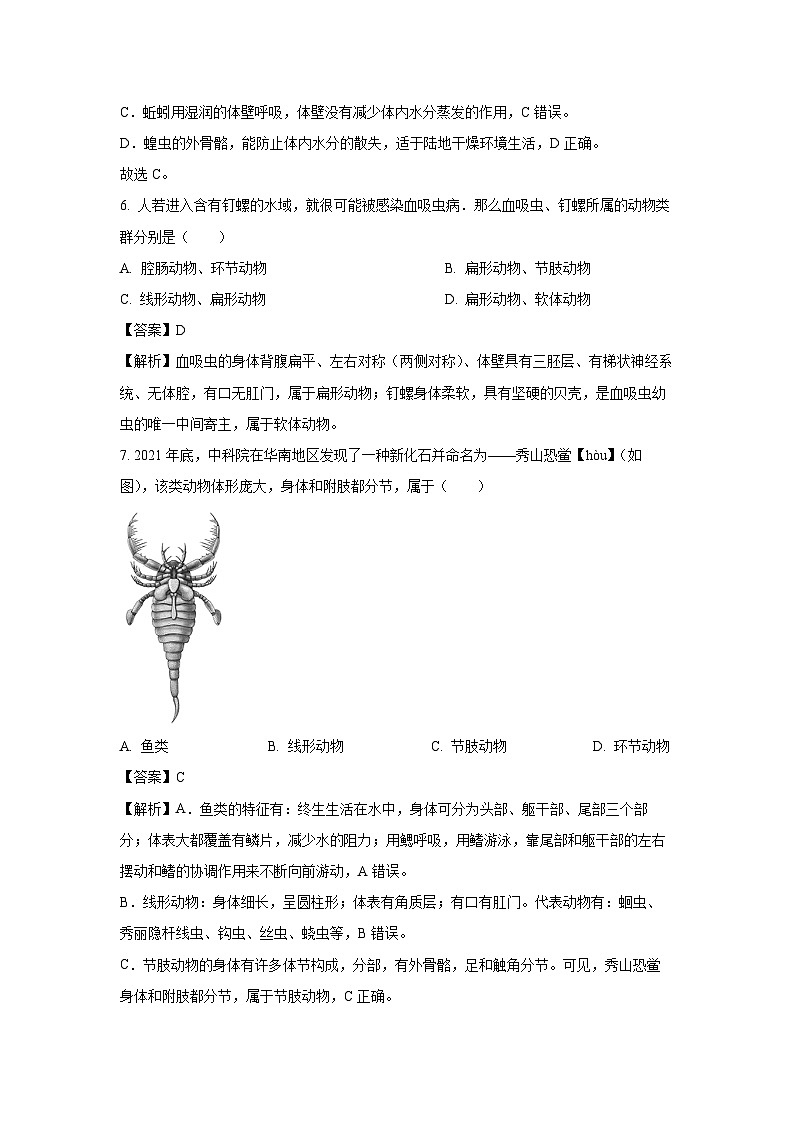 重庆市梁平区2024-2025学年八年级上学期期末生物试卷（解析版）第3页