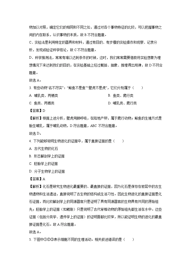 重庆市长寿区2024-2025学年八年级下学期期末生物试卷（解析版）第2页