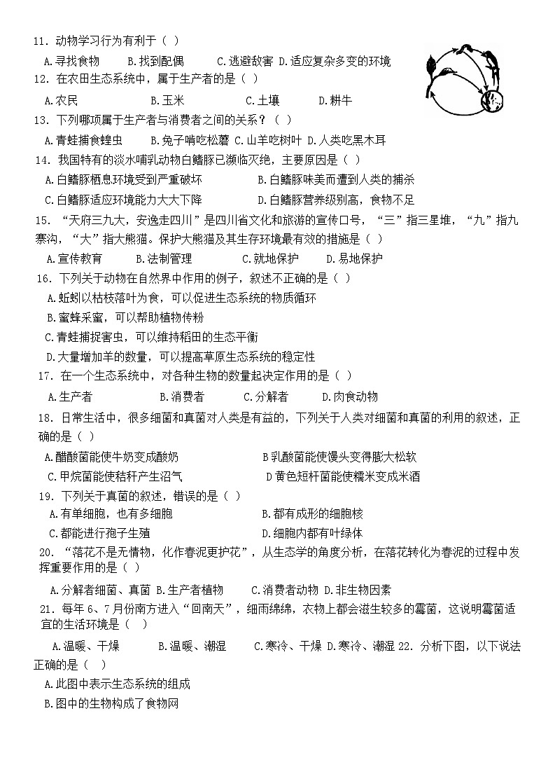 【8生（BS）期中】宿州市萧县2024-2025学年八年级上学期11月期中生物试题第2页