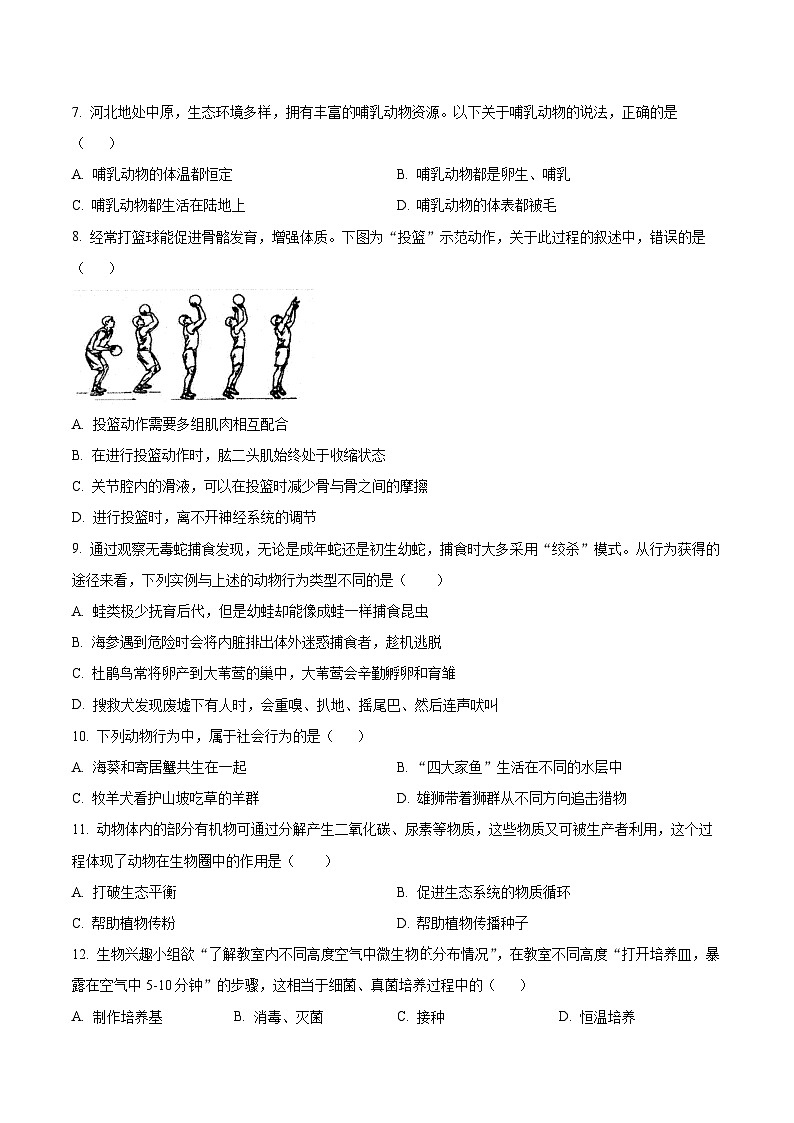 安徽省蚌埠市怀远县2024-2025学年八年级12月月考生物试题第2页