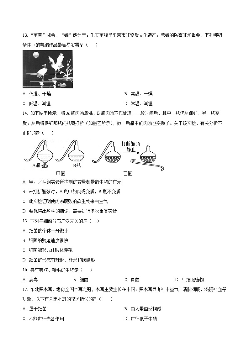 安徽省蚌埠市怀远县2024-2025学年八年级12月月考生物试题第3页