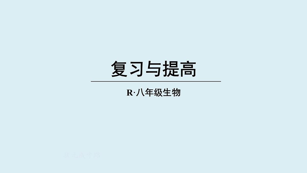 复习与提高第1页