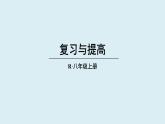 第五單元 生物與環(huán)境 單元小結(jié)（課件）2025-2026學年人教版八年級生物上冊