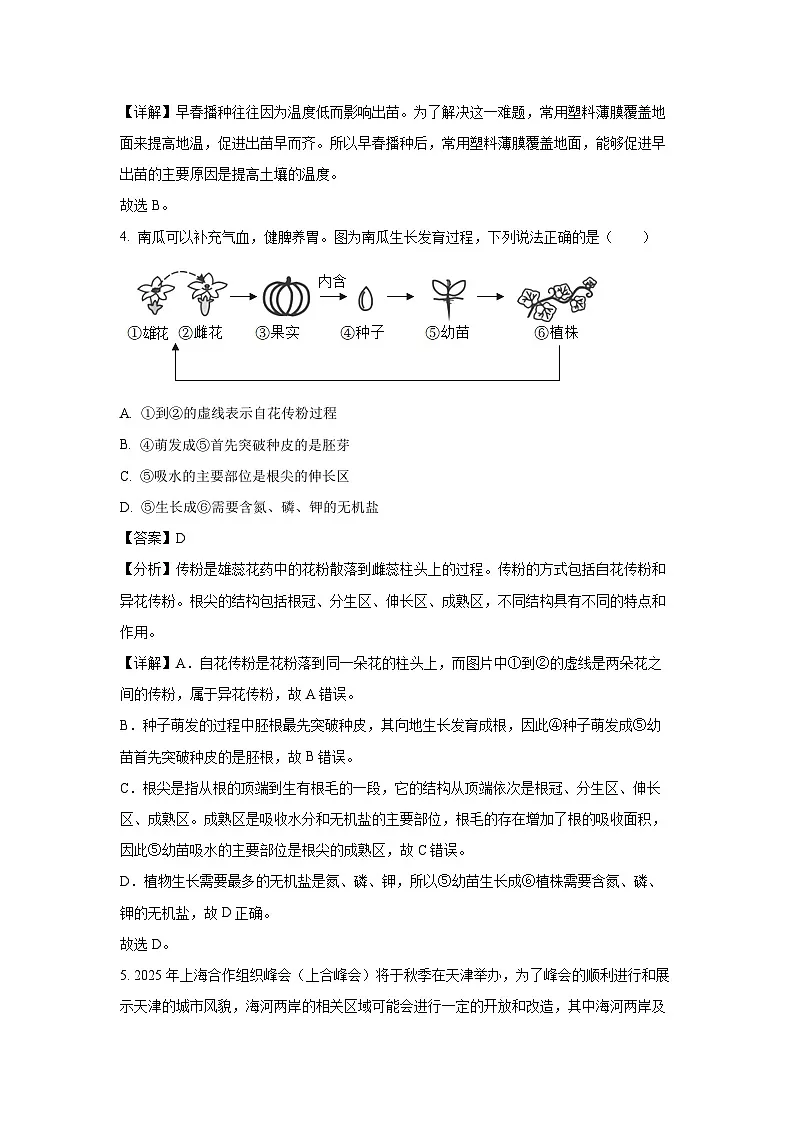 天津市河东区2024-2025学年七年级下学期期末真题生物试卷（解析版）第3页