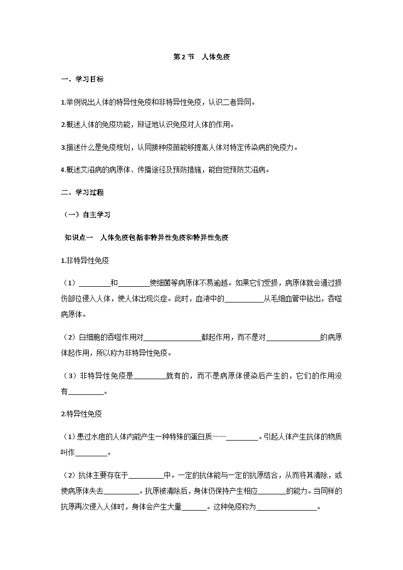 北师大版（2024）初中生物八上5.13.2 人体免疫 学案（含答案）第1页