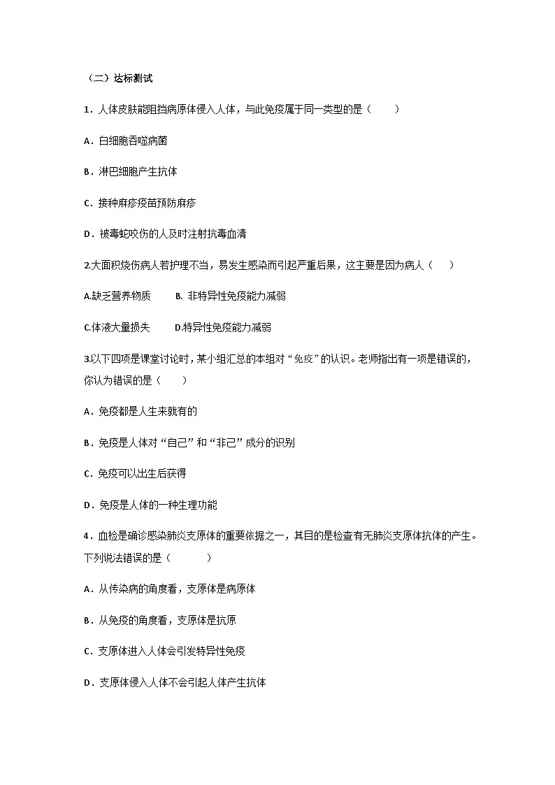 北师大版（2024）初中生物八上5.13.2 人体免疫 学案（含答案）第3页
