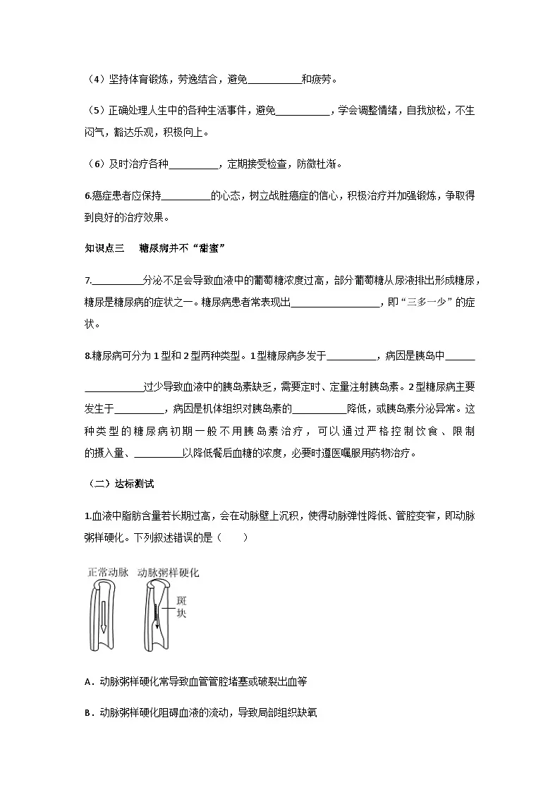 北师大版（2024）初中生物八上5.14.2 当代主要疾病和预防 学案（含答案）第2页
