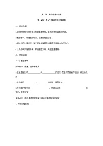 北师大版（2024）八年级上册（2024）人的生殖和发育第1课时学案