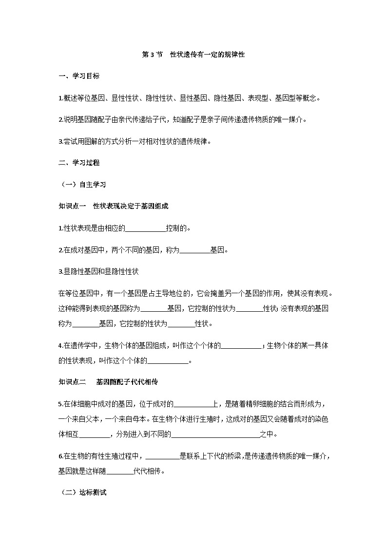 北师大版（2024）初中生物八上6.16.3  性状遗传有一定的规律性 学案（含答案）第1页