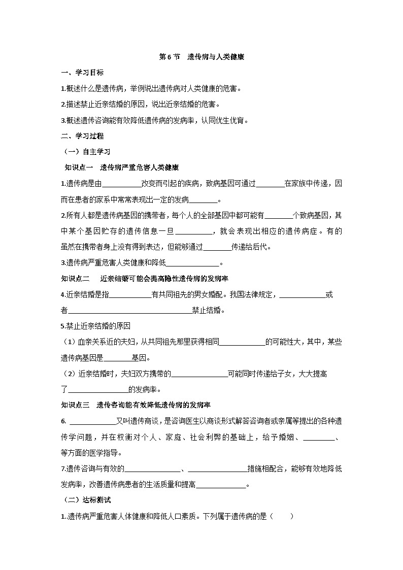 北师大版（2024）初中生物八上6.16.6  遗传病与人类健康 学案（含答案）第1页