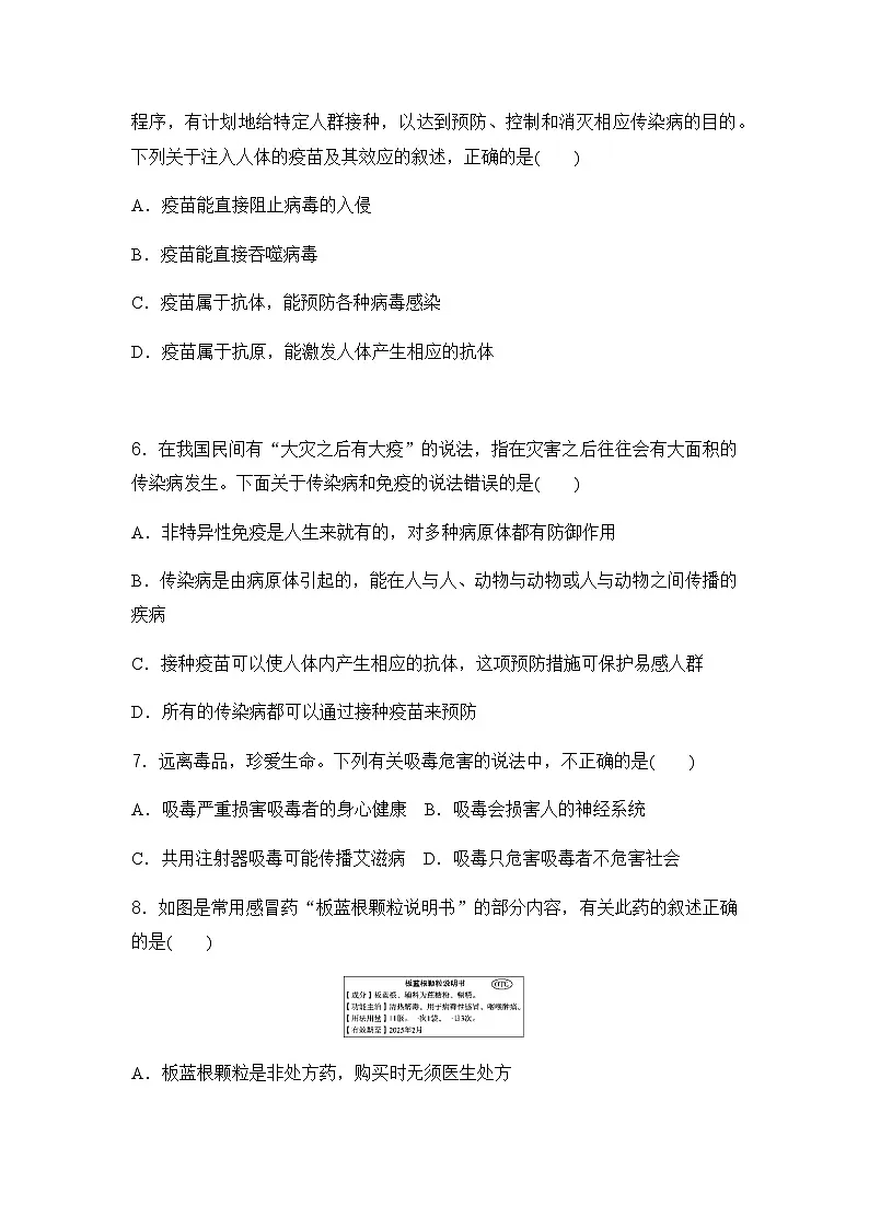 新冀少版八年级生物上册期中学情评估卷(含答案)第2页