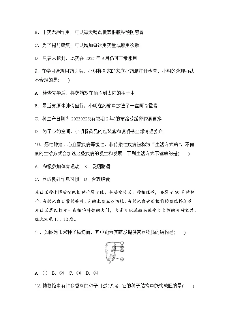 新冀少版八年级生物上册期中学情评估卷(含答案)第3页