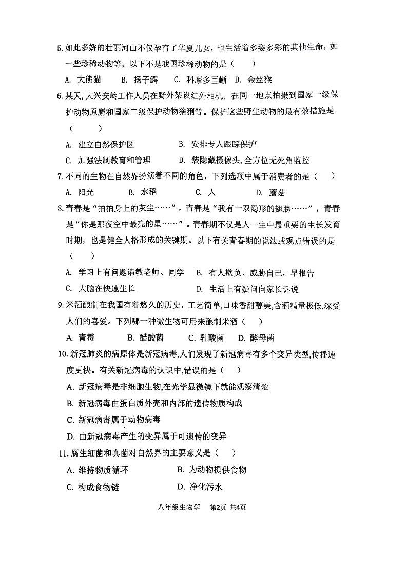 【8生（BS）期末】阜阳市颍州区2024-2025学年八年级上学期1月期末生物试题第2页