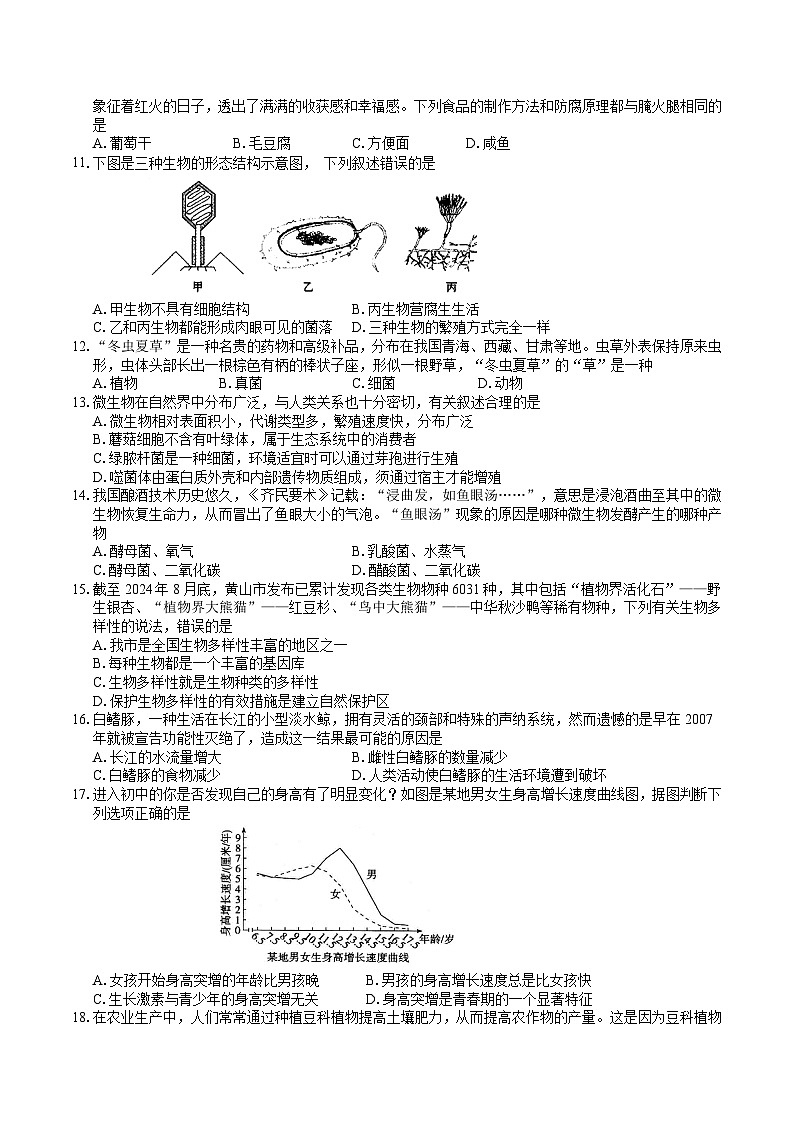 【8生（BS）期末】黄山市歙县2024-2025学年八年级上学期期末生物试题第2页