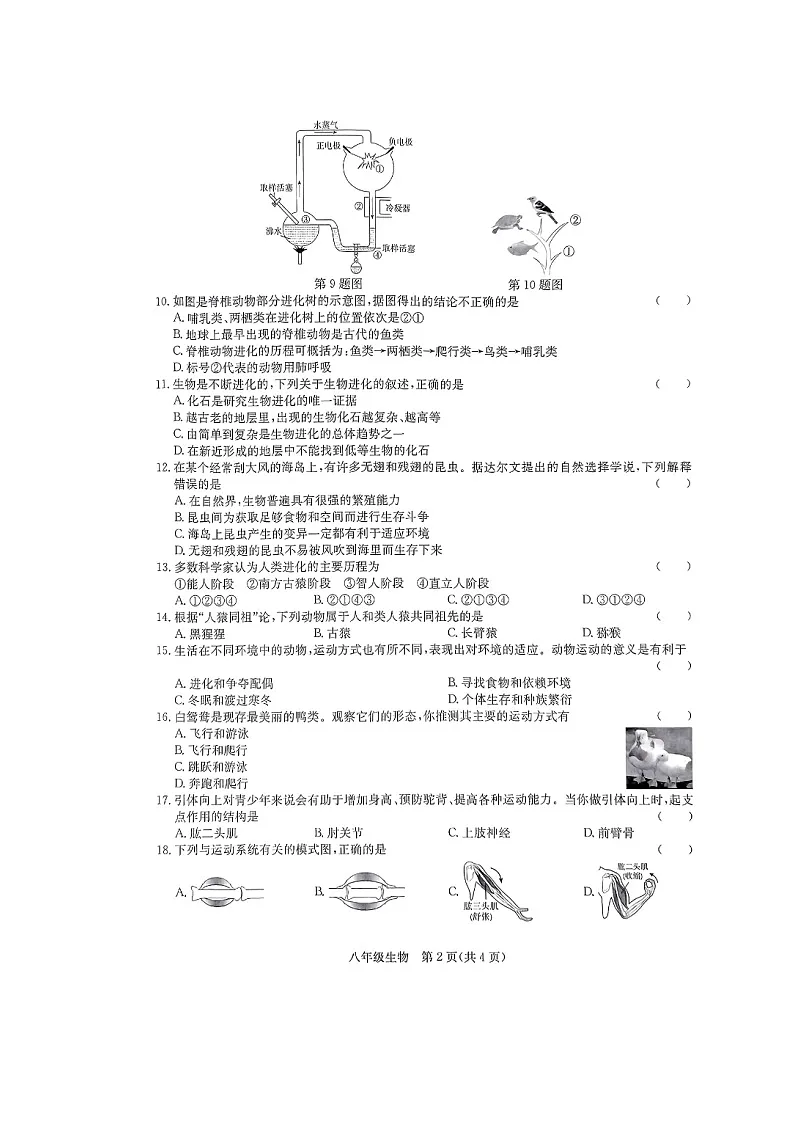 【8生（SJ）期末】滁州市凤阳县2024-2025学年八年级上学期1月期末生物试题第2页