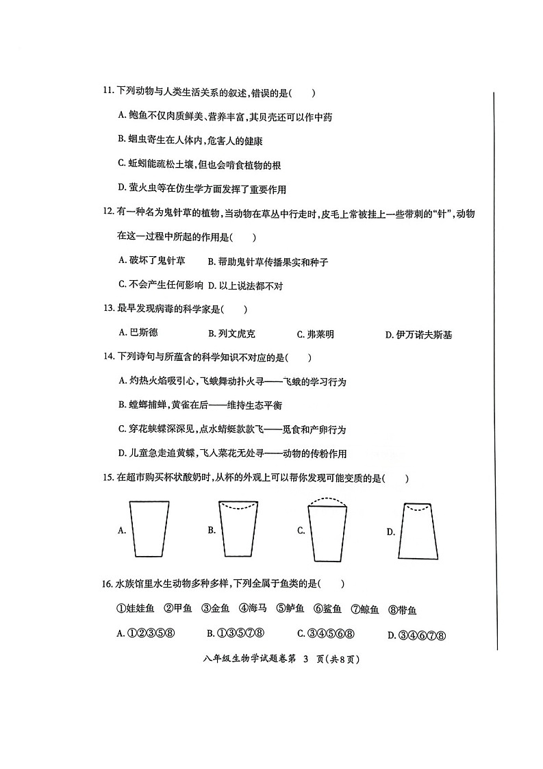 安徽省芜湖市2024-2025学年度第一学期期末考试八年级生物学试卷第3页