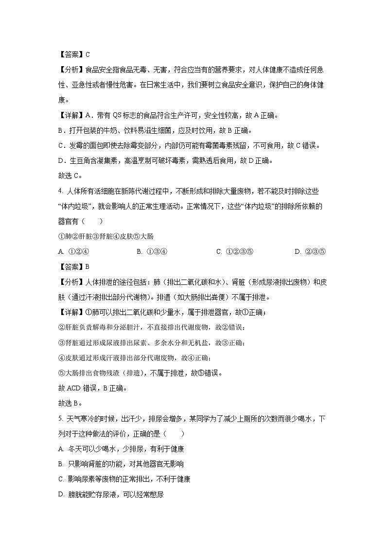 四川省巴中市2024-2025学年七年级下学期期末生物试卷（解析版）第3页