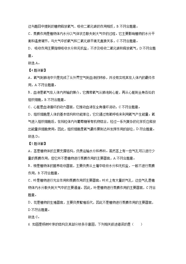 陕西省安康市2024-2025学年七年级下学期期末生物试卷（解析版）第3页