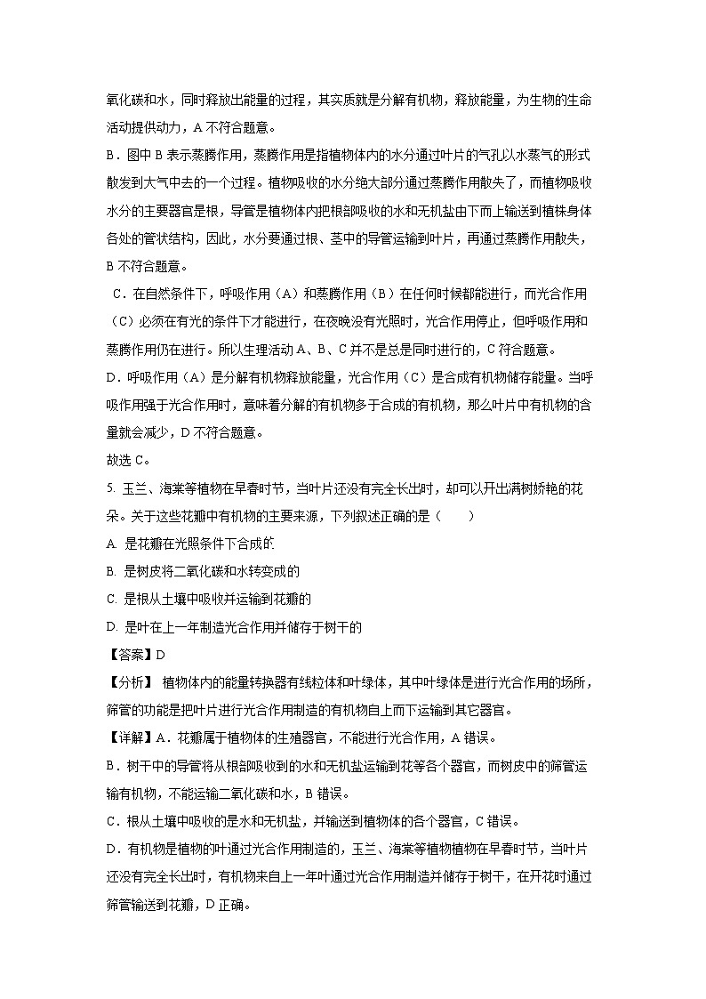 四川省德阳市2024-2025学年七年级下学期期末生物试卷（解析版）第3页