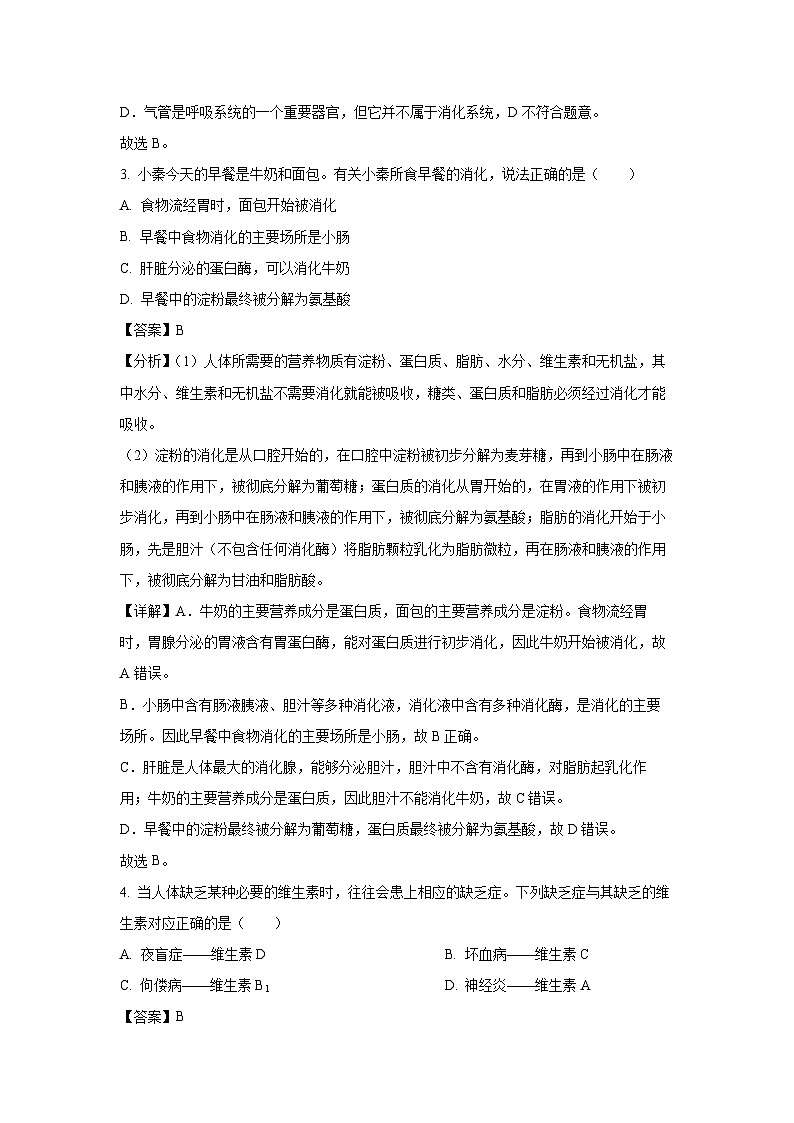 江西省宜春市高安市2024-2025学年七年级下学期期末生物试卷（解析版）第2页