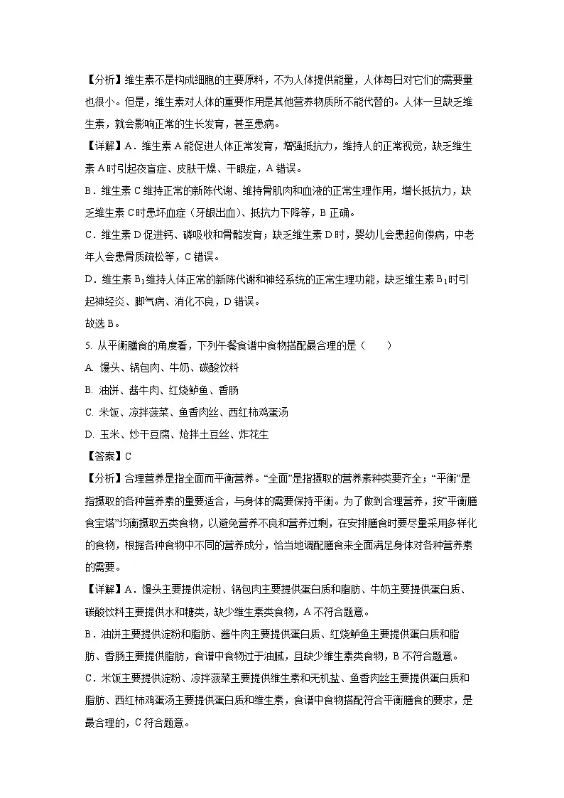 江西省宜春市高安市2024-2025学年七年级下学期期末生物试卷（解析版）第3页