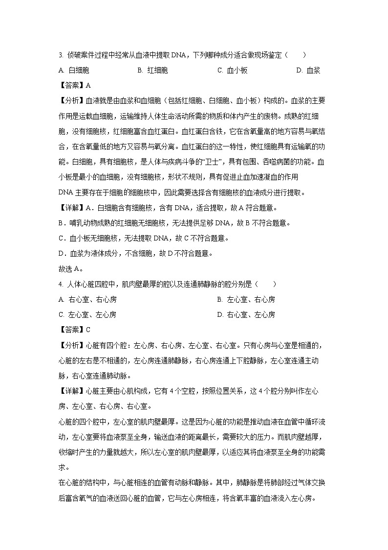 辽宁省抚顺市新抚区2024-2025学年七年级下学期期末生物试卷（解析版）第2页
