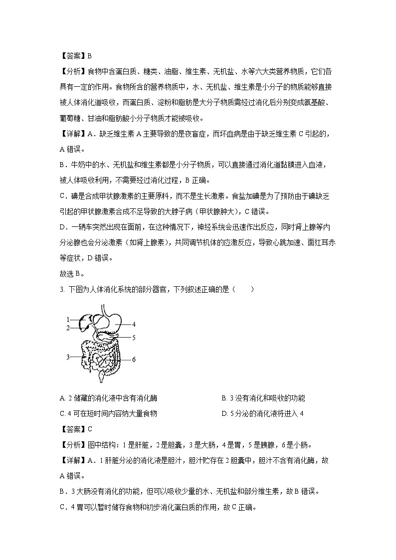 江西省新余市高新区2024-2025学年七年级下学期期末生物试卷（解析版）第2页
