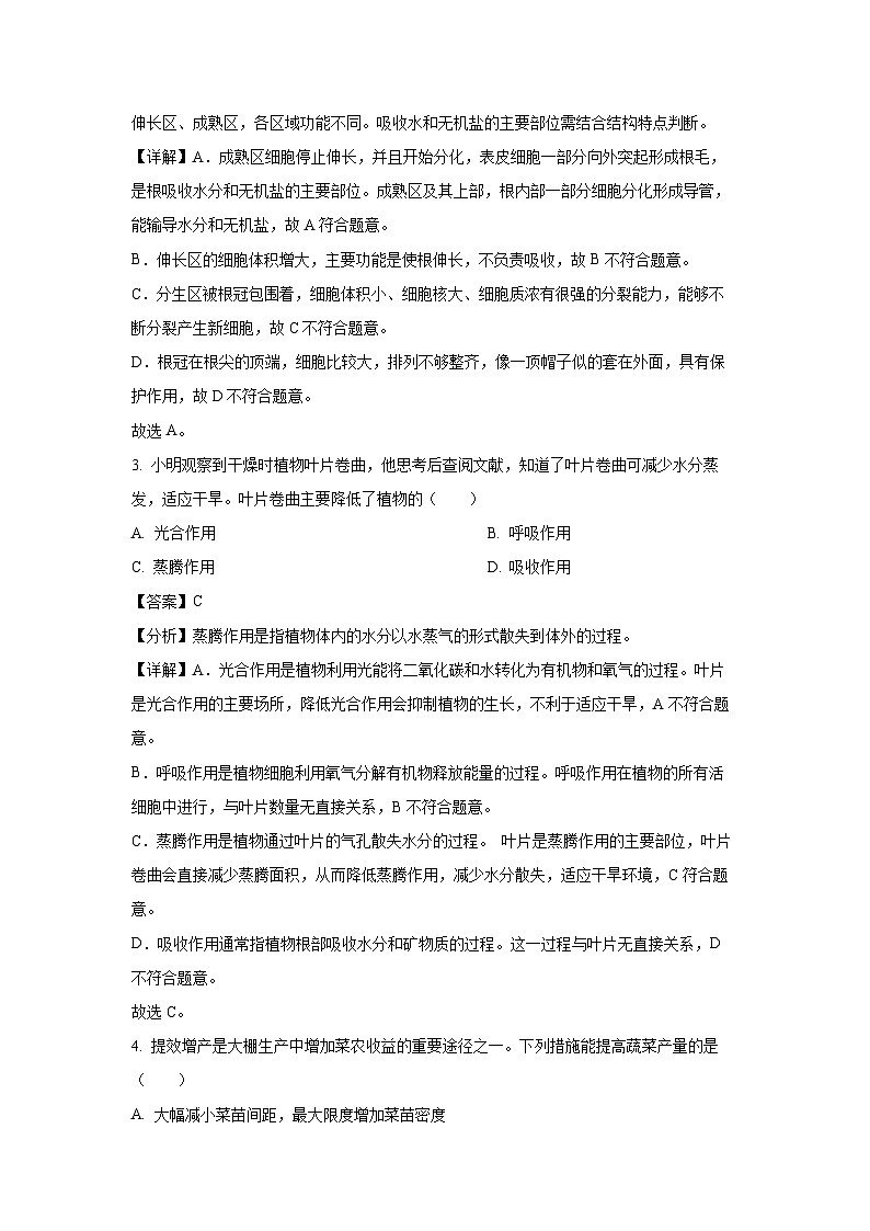吉林省松原市前郭县西部学区2024--2025学年七年级下学期期末生物试卷（解析版）第2页