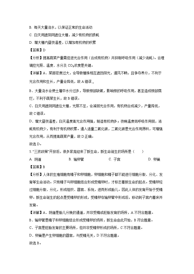 吉林省松原市前郭县西部学区2024--2025学年七年级下学期期末生物试卷（解析版）第3页